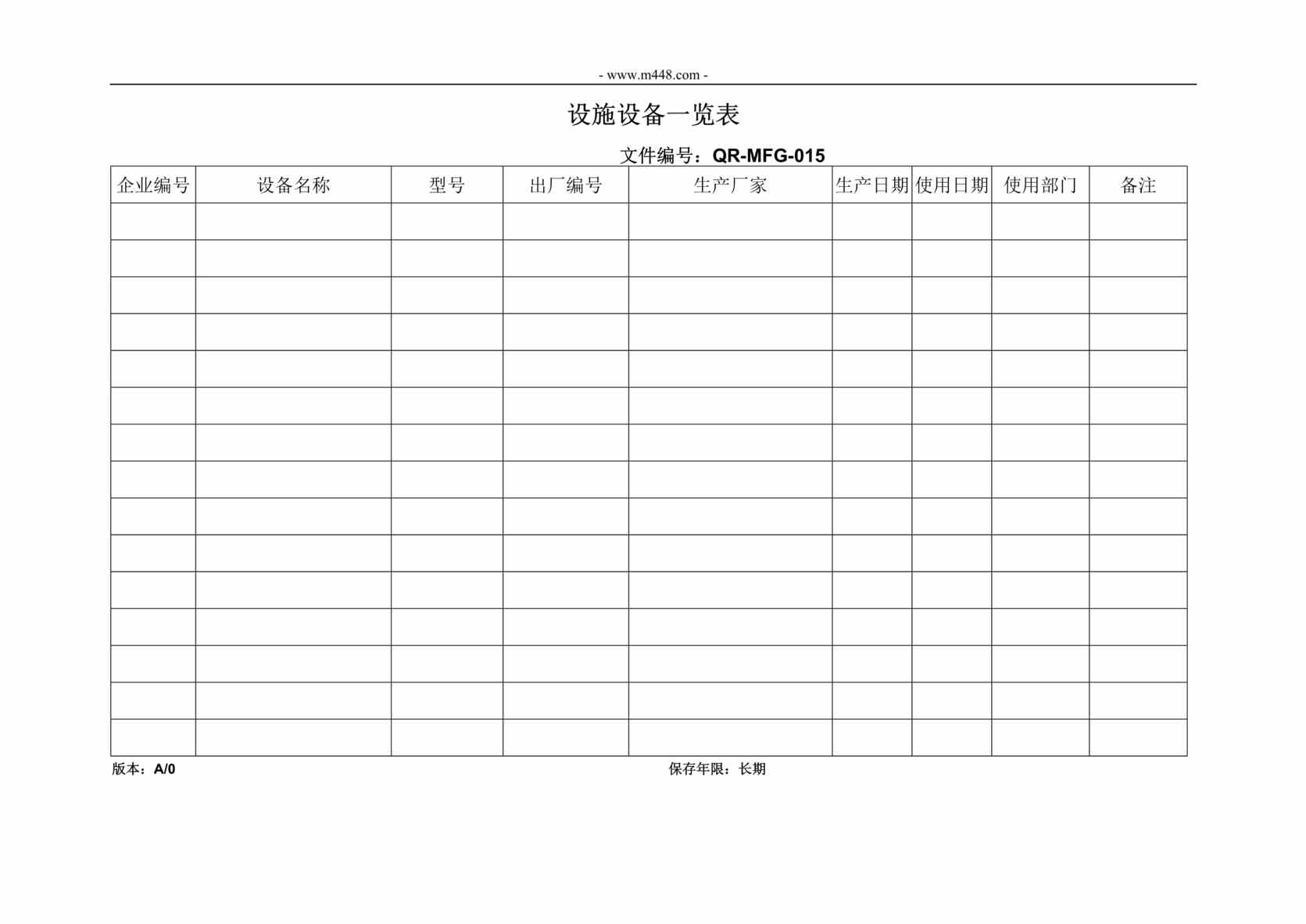 “新能源电动汽车公司IATF16949体系_设施设备一览表DOC”第1页图片