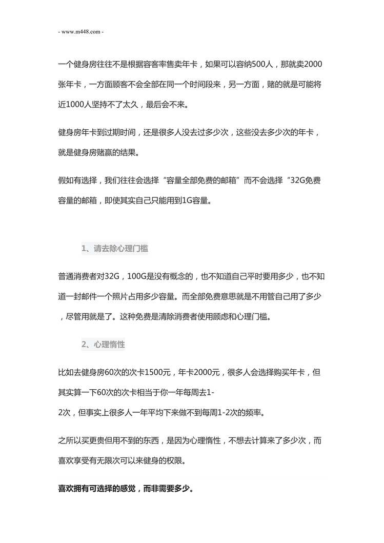 “只能容纳500人的健身房为什么能卖2000张卡DOC”第1页图片