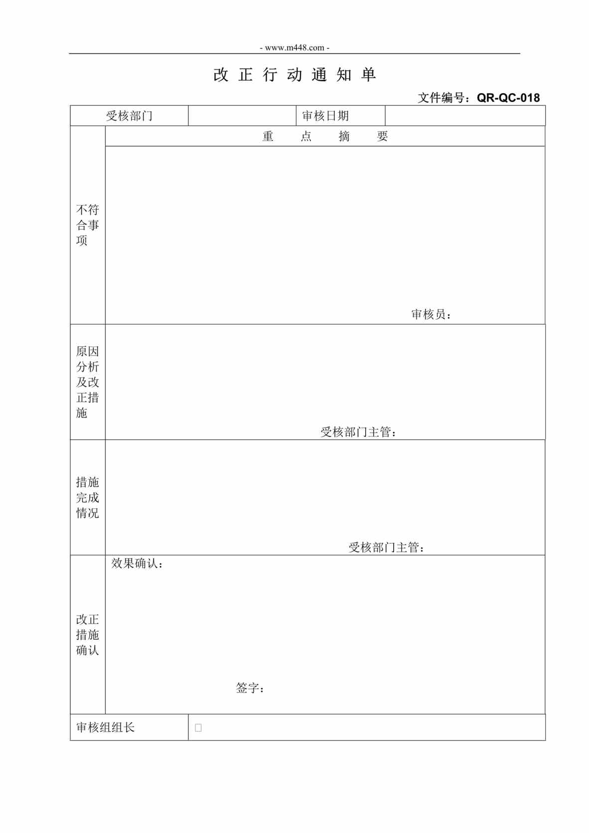 “新能源电动汽车公司IATF16949体系_改正行动通知单DOC”第1页图片