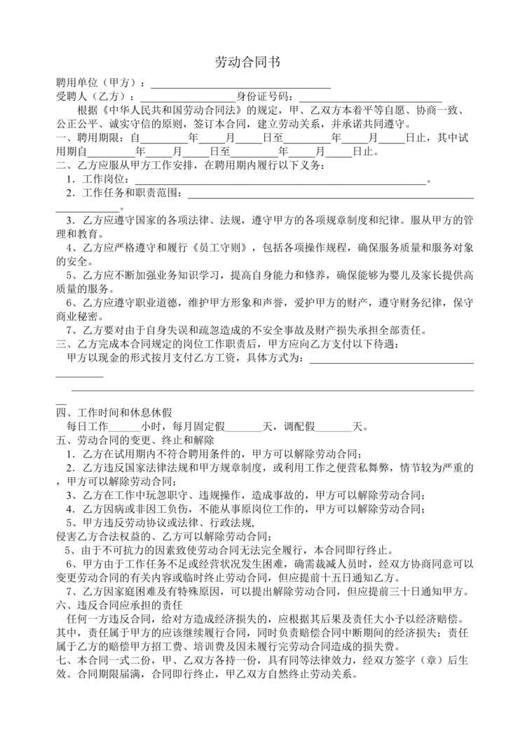 “2020年婴儿游泳馆员工合同DOC”第1页图片