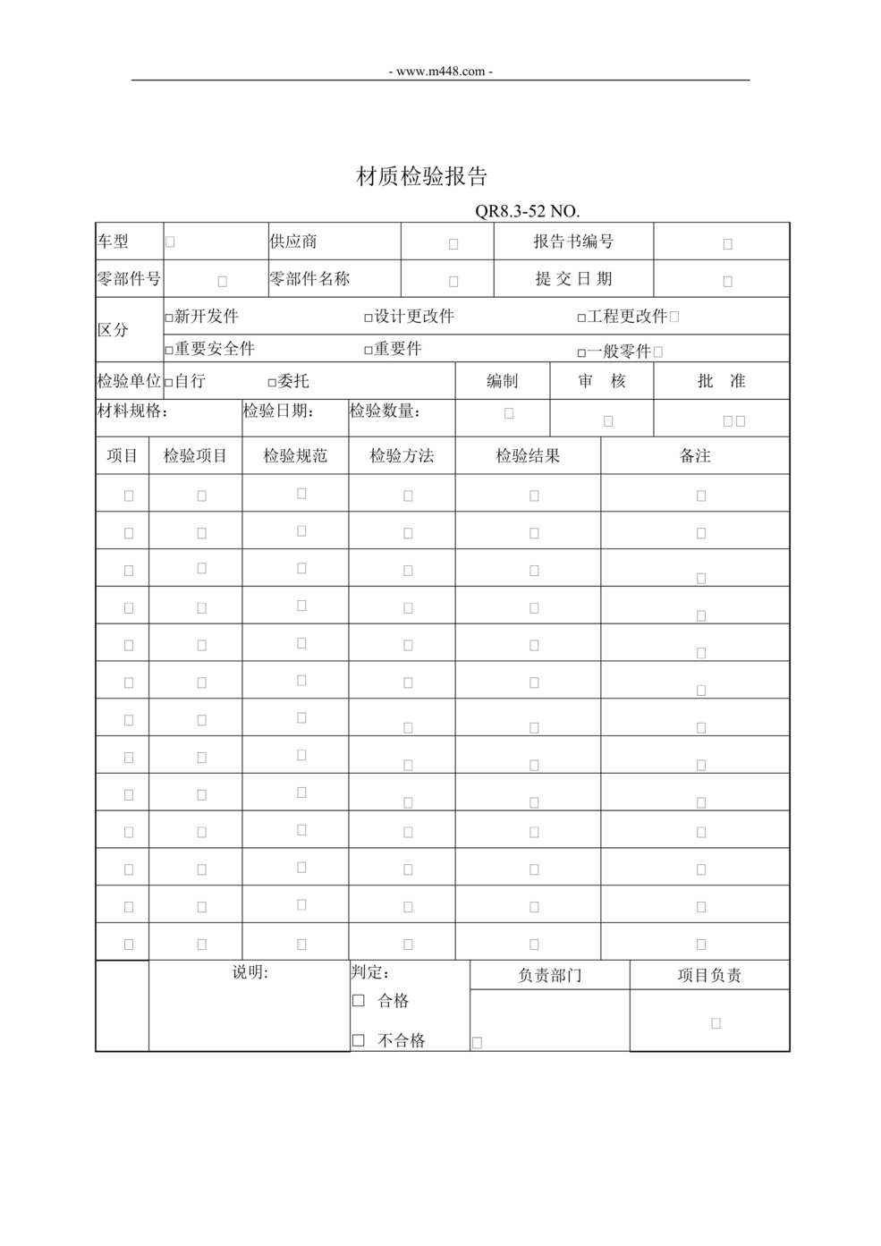 “新能源公司IATF16949工装样件材质检验报告DOC”第1页图片