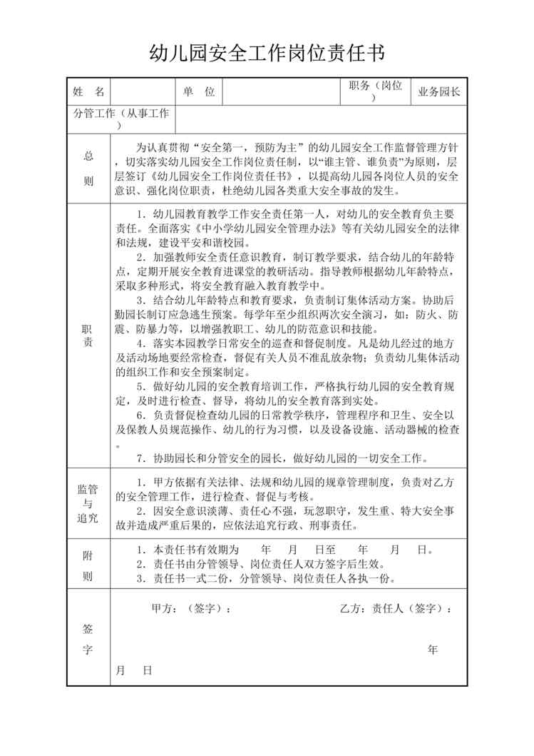 “2020年幼儿园_业务园长安全责任书DOC”第1页图片