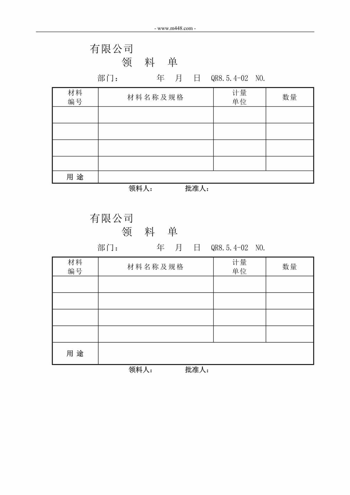 “新能源公司IATF16949_2016体系文件_领料单DOC”第1页图片