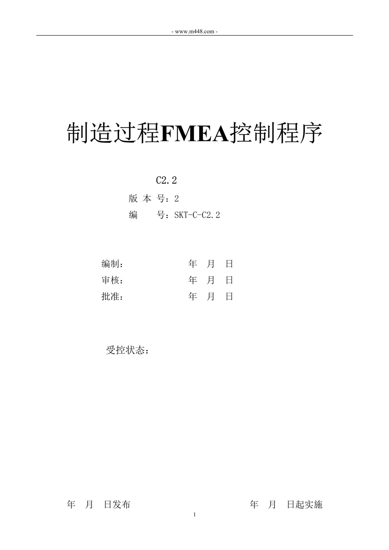 “斯凯特汽车电子_电池_16949制造过程FEMA控制程序DOC”第1页图片