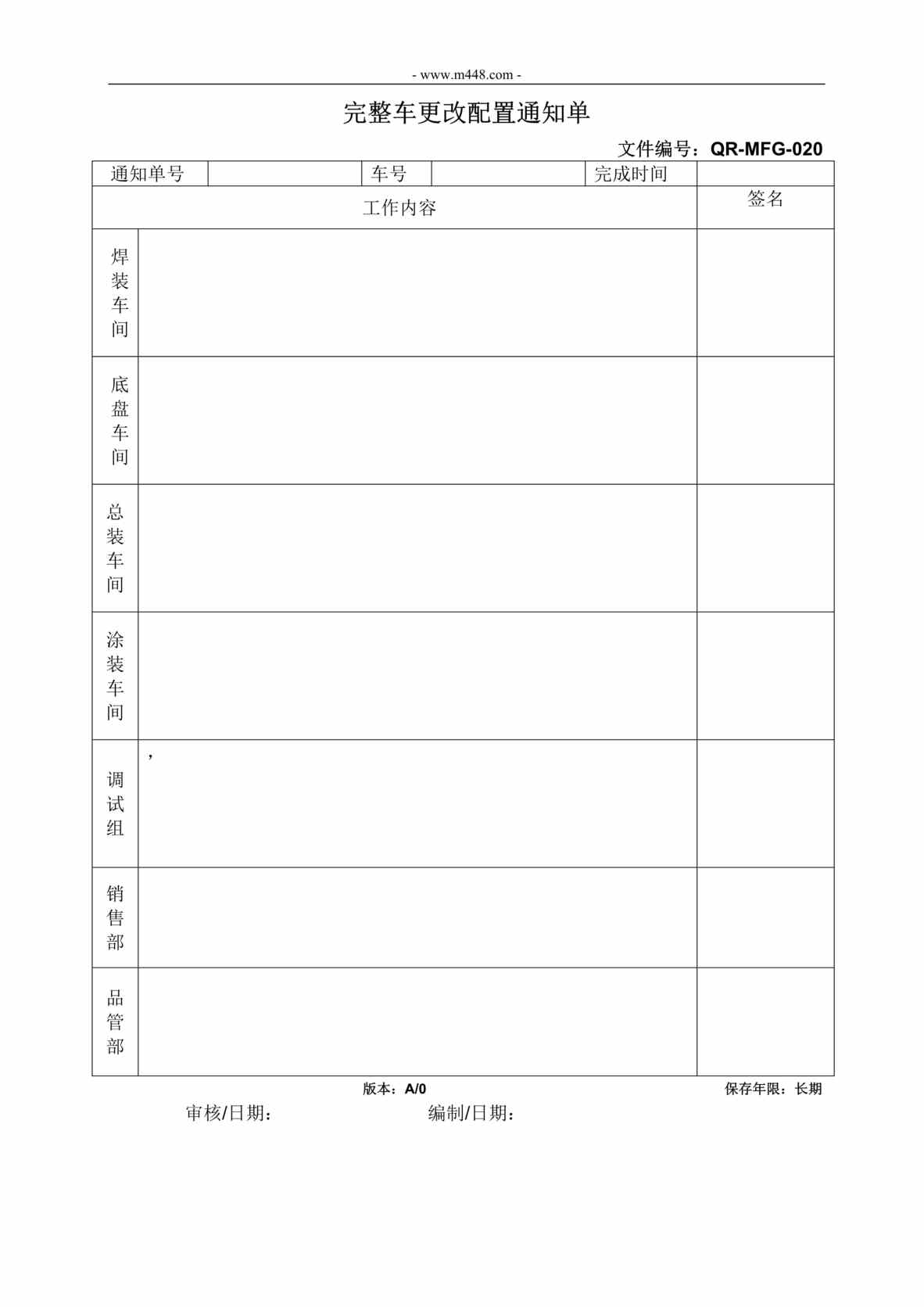 “新能源电动汽车公司IATF16949_完整车更改配置通知单DOC”第1页图片