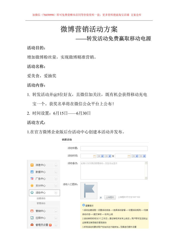 “快乐星汉堡微博营销活动方案DOC”第1页图片