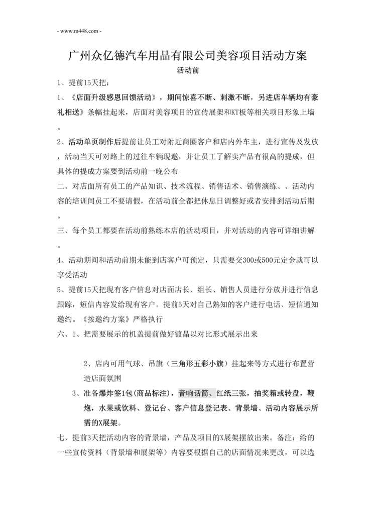 “大师美容汽车用品活动方案DOC”第1页图片