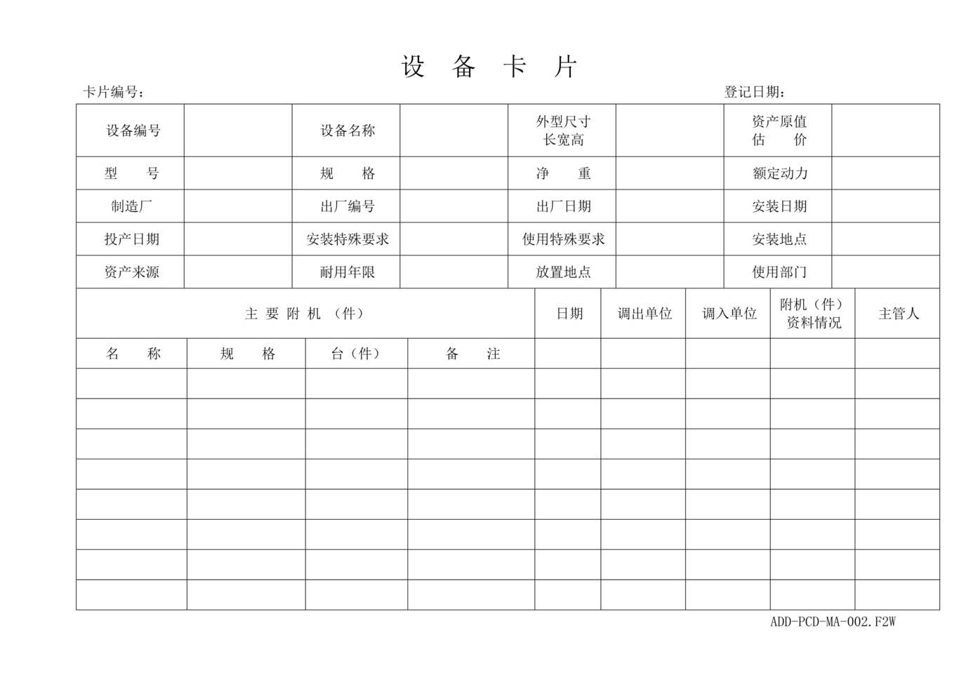 “正裕工业_汽车减震器_TS16949体系文件_设备卡片DOC”第1页图片