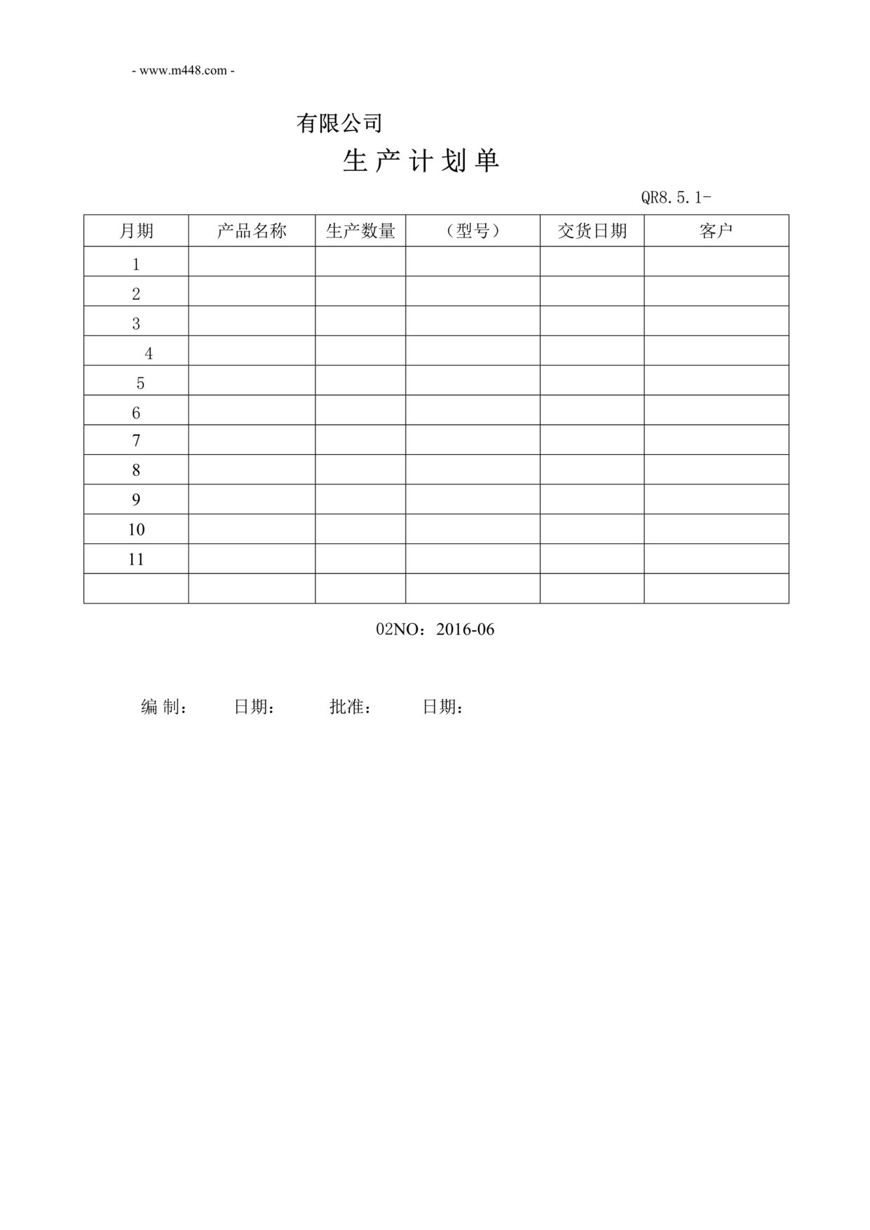 “新能源公司IATF16949_2016体系文件_生产计划单DOC”第1页图片