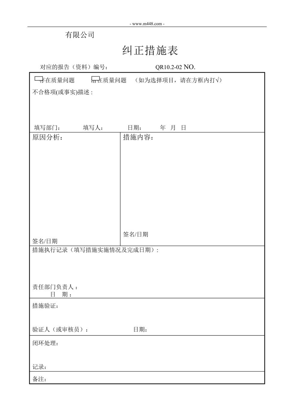 “新能源公司IATF16949_2016体系文件_纠正措施表DOC”第1页图片