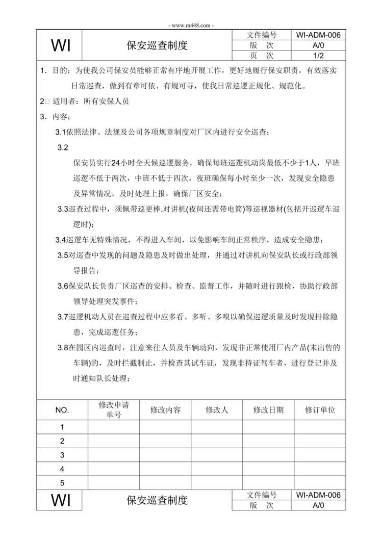 “新能源电动汽车公司IATF16949体系_保安巡查制度DOC”第1页图片