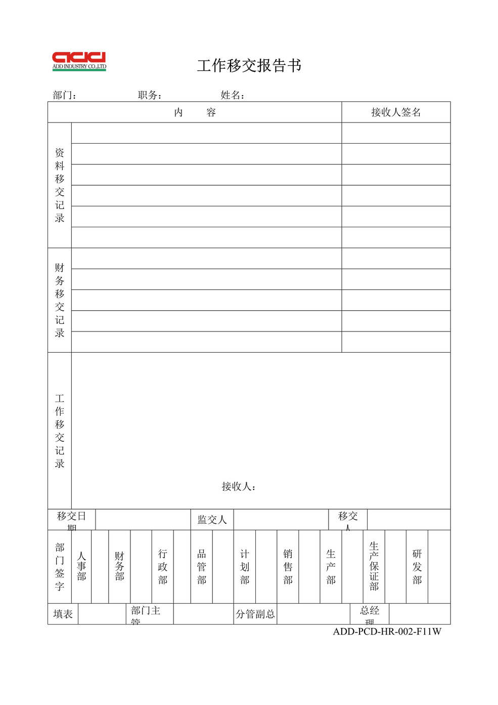 “正裕工业_汽车减震器_TS16949_工作移交报告书DOC”第1页图片