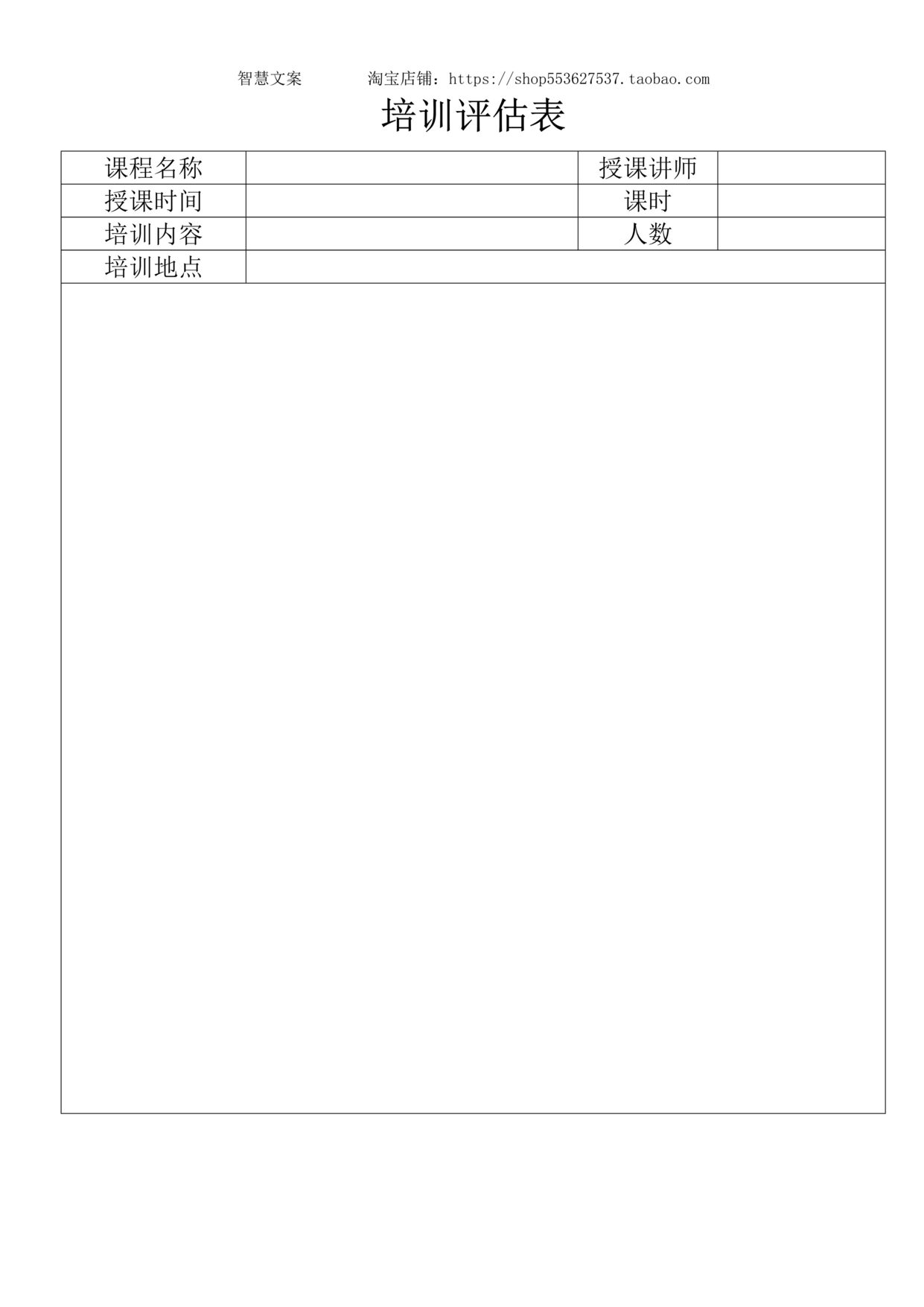 “河南老百姓大药房公司培训评估DOC”第1页图片