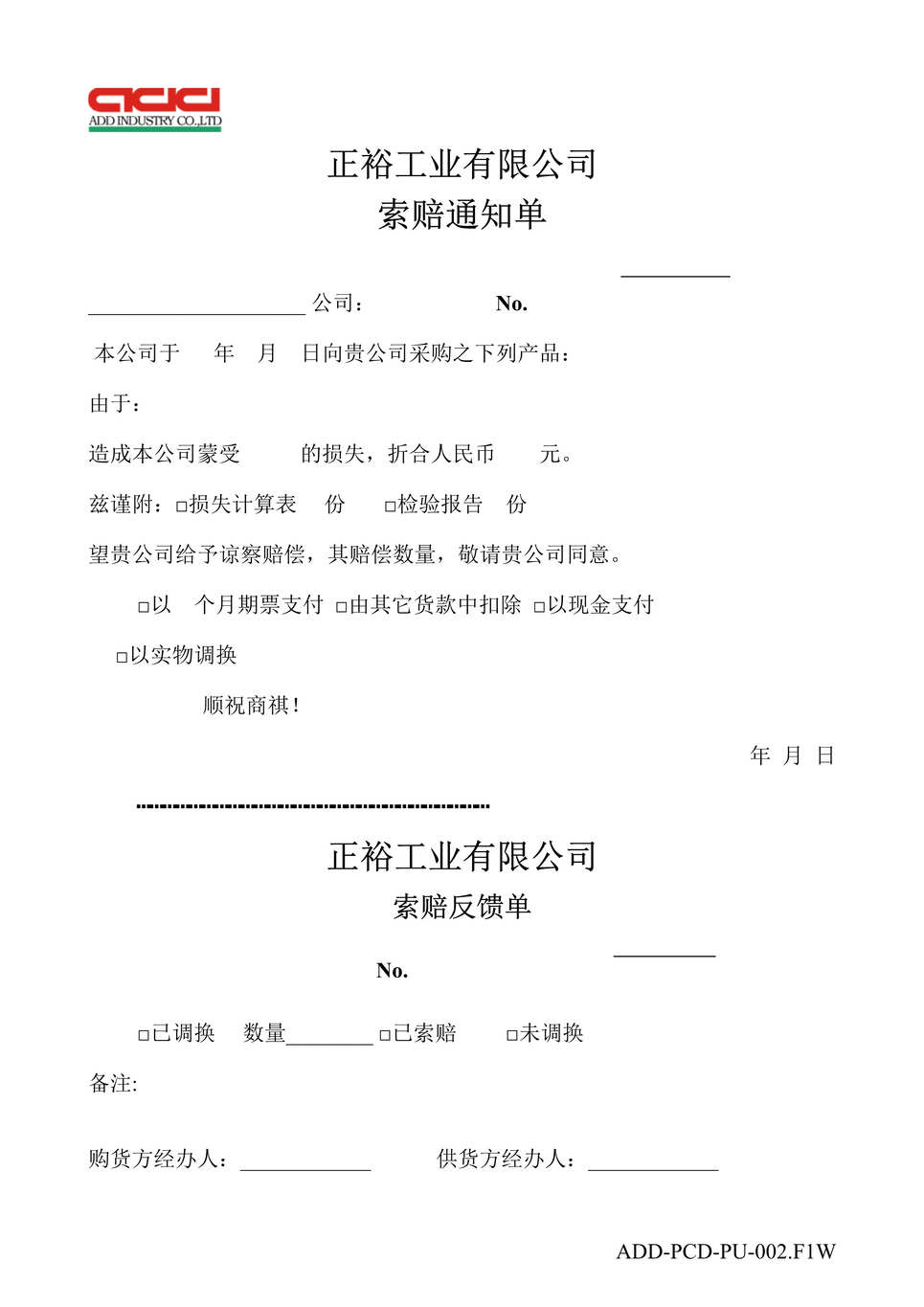 “正裕工业_汽车减震器_TS16949体系文件_索赔通知单DOC”第1页图片