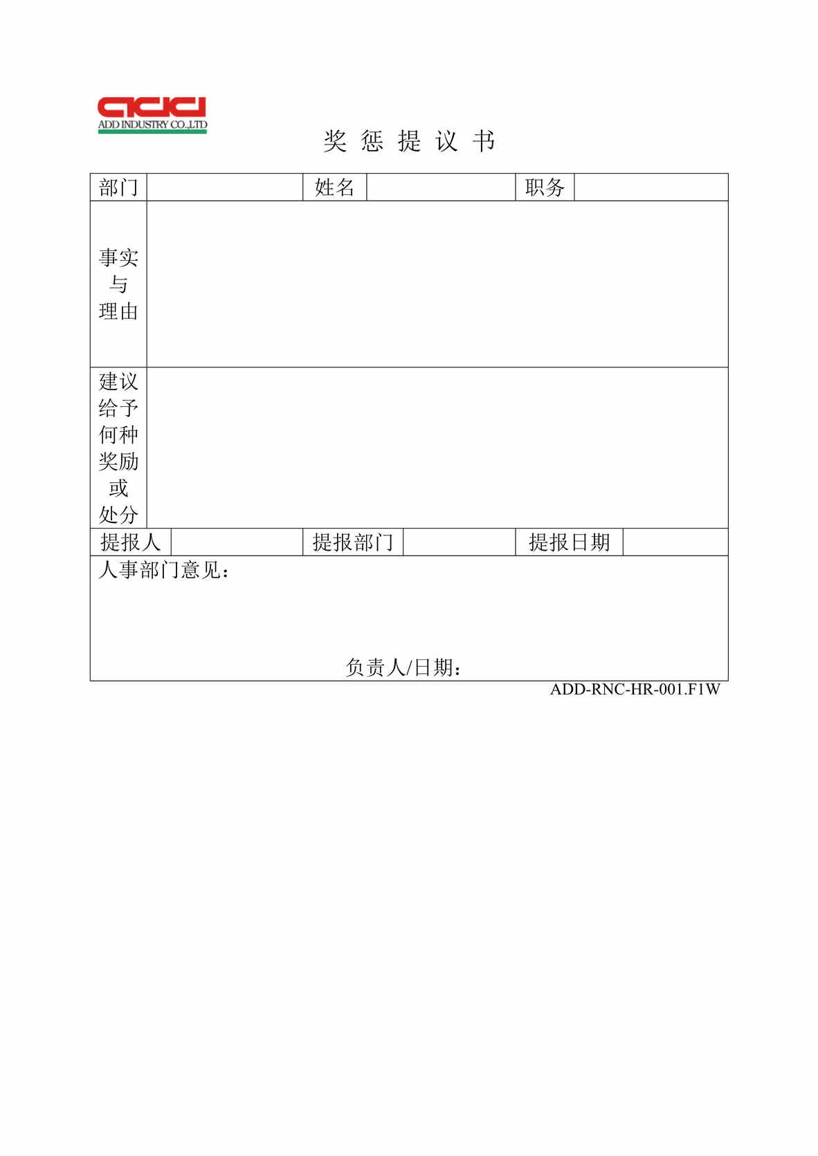 “正裕工业_汽车减震器_TS16949体系文件_奖惩提议书DOC”第1页图片