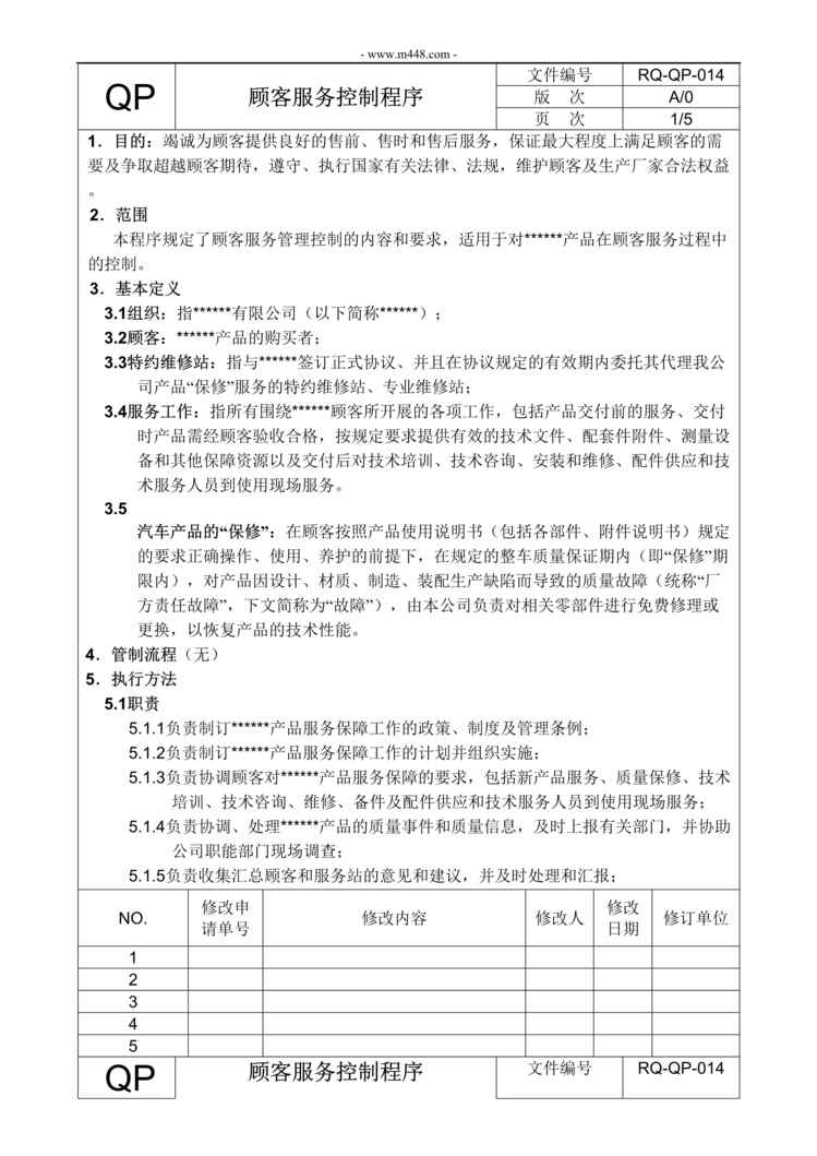 “新能源电动汽车公司IATF16949_顾客服务控制程序DOC”第1页图片