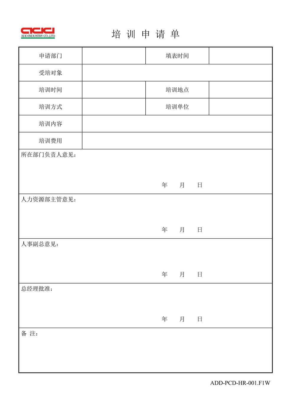 “正裕工业_汽车减震器_TS16949体系文件_外培申请单DOC”第1页图片