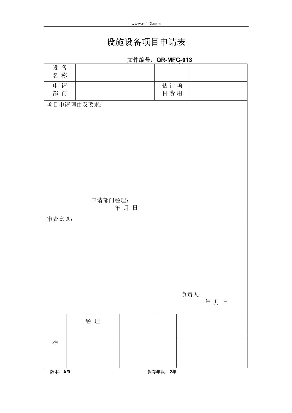 “新能源电动汽车公司IATF16949_设施设备项目申请表DOC”第1页图片