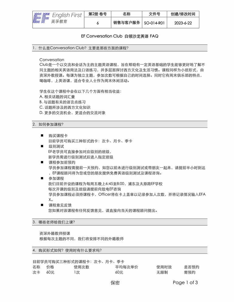 “英孚教育直营校手册_白领沙龙英语FAQDOC”第1页图片