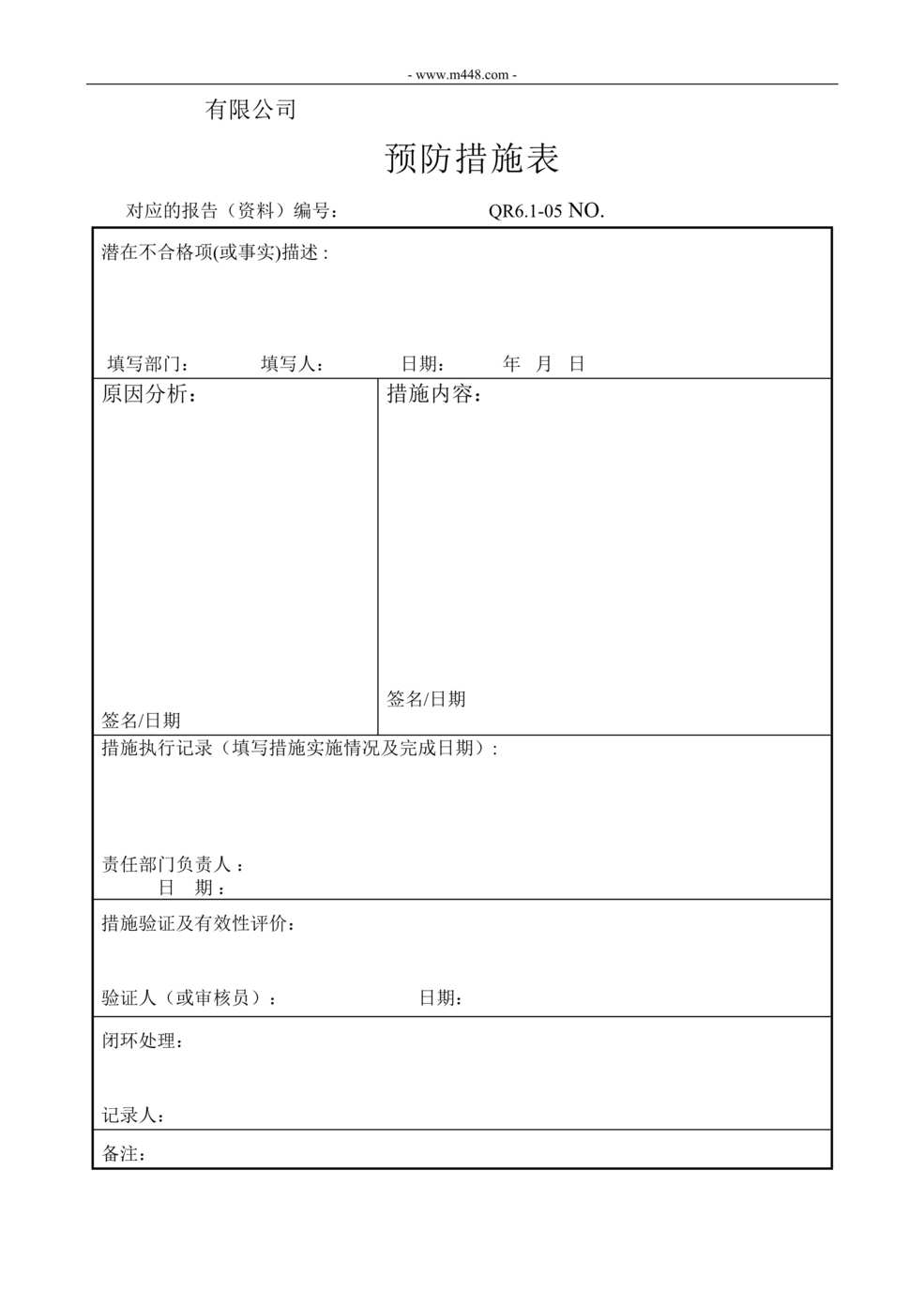 “新能源公司IATF16949_2016体系文件_预防措施表DOC”第1页图片