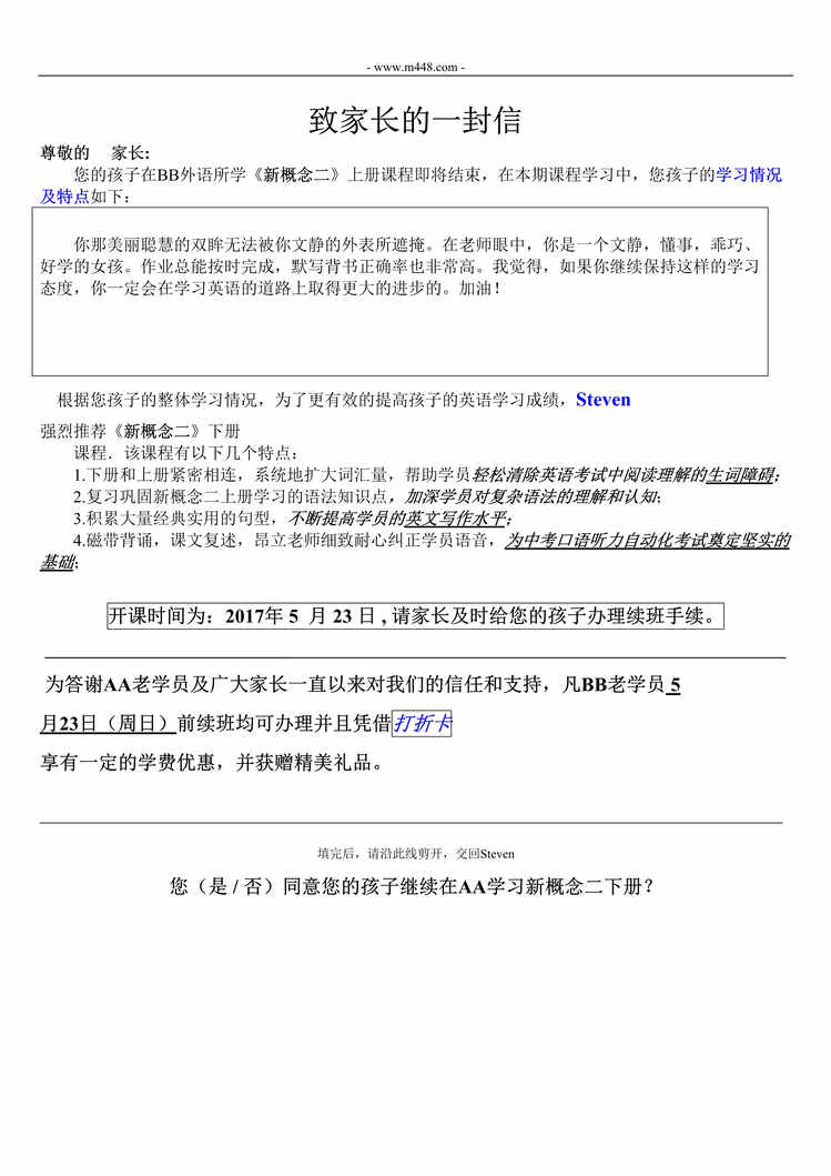 “培训学校超级实用新x念续班表DOC”第1页图片