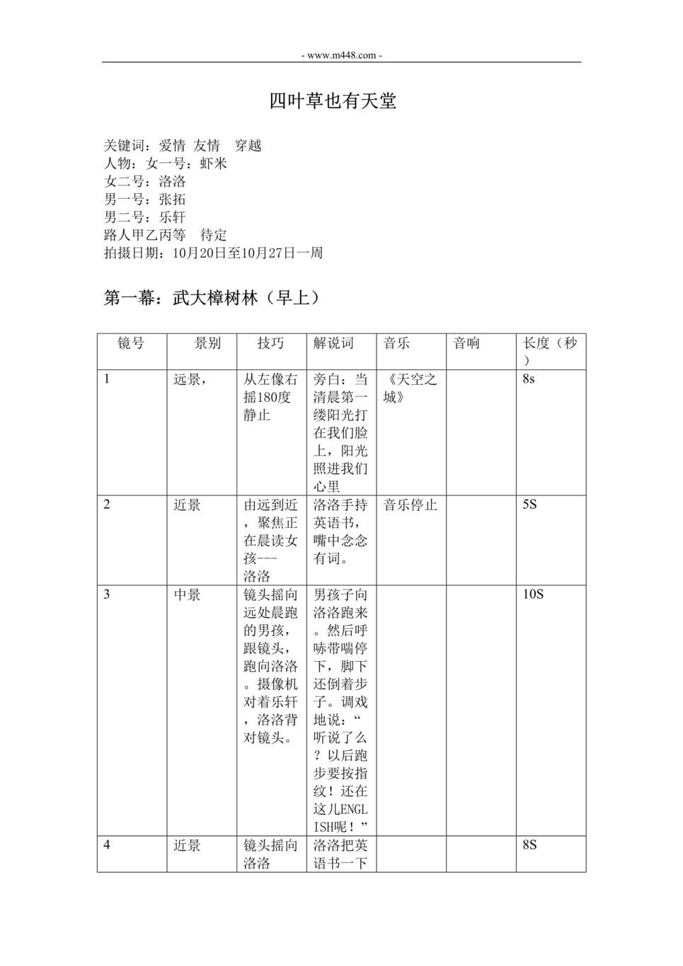 “大学生原创剧本四叶草也有天堂DOC”第1页图片