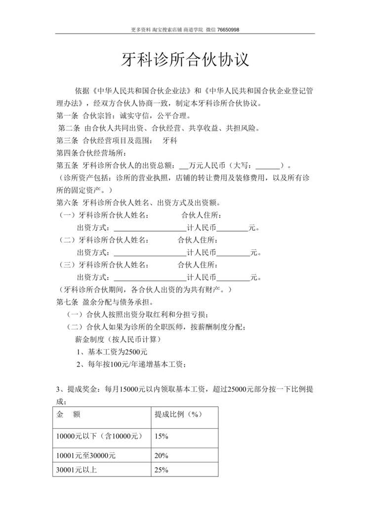 “2020年牙科诊所合伙协议DOC”第1页图片