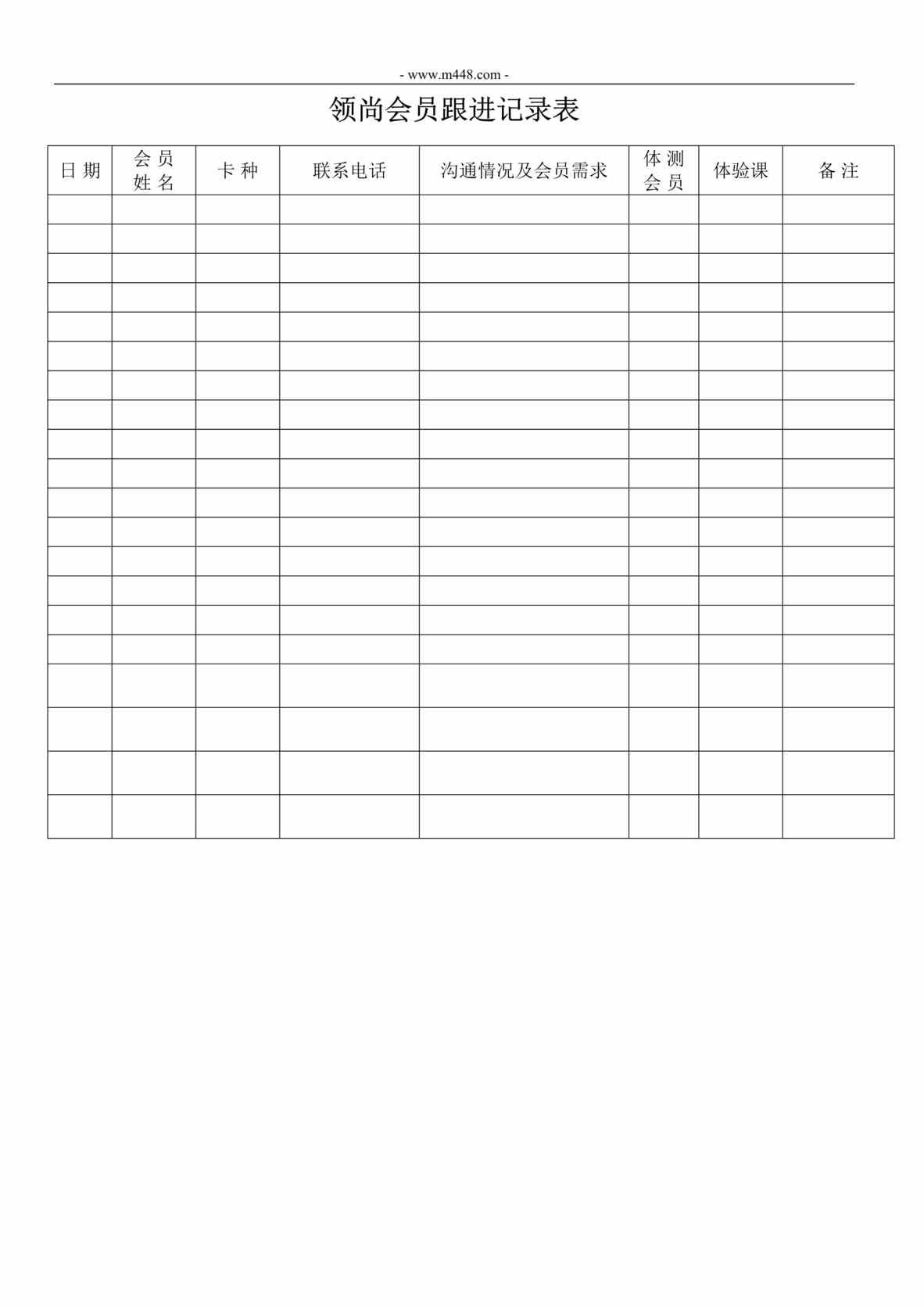 “健身俱乐部会员跟进记录表DOC”第1页图片