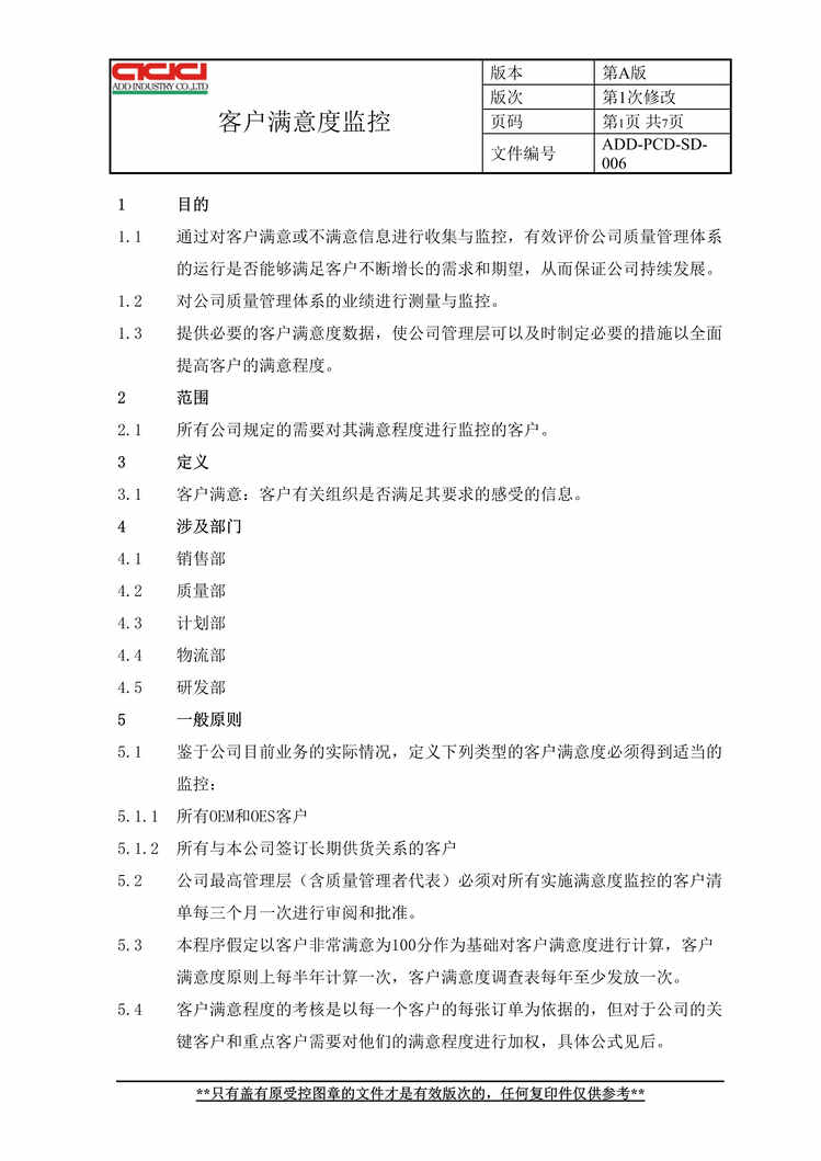 “正裕工业_汽车减震器_TS16949_客户满意度监控DOC”第1页图片