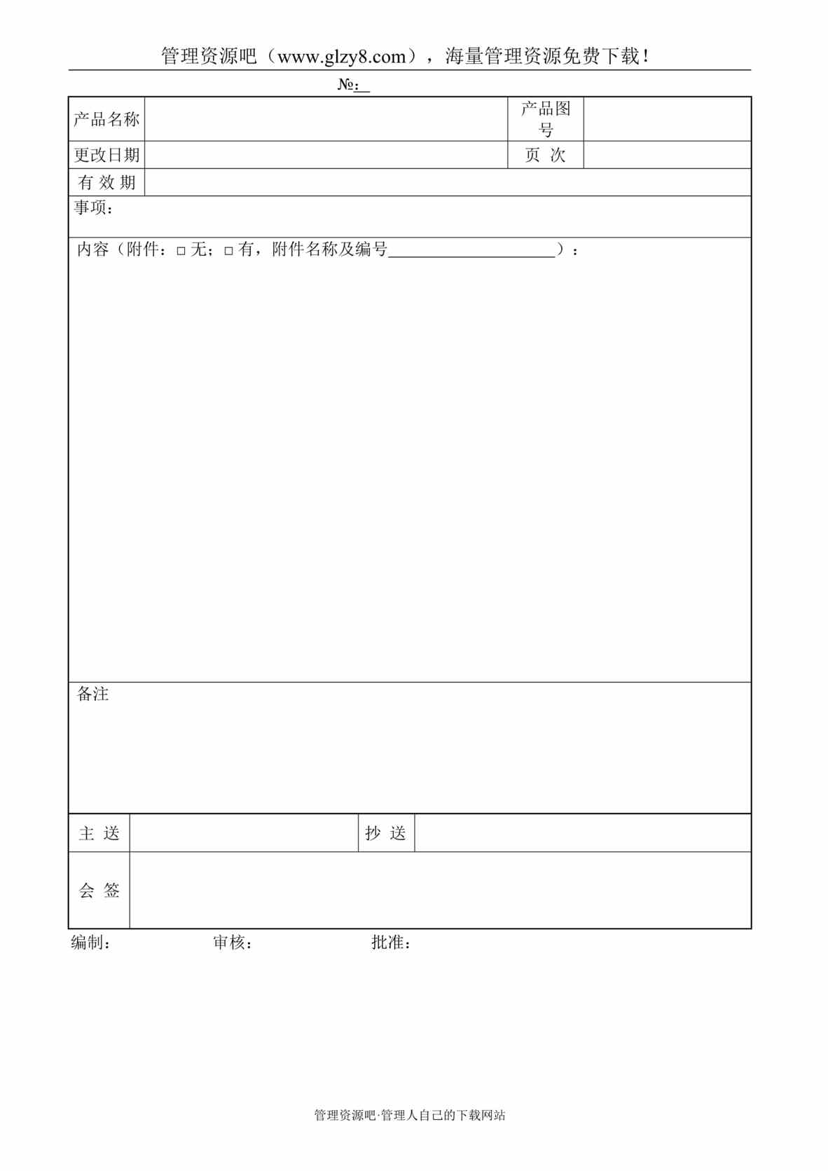 “某汽车电机制造公司TS16949体系_技术通知单DOC”第1页图片