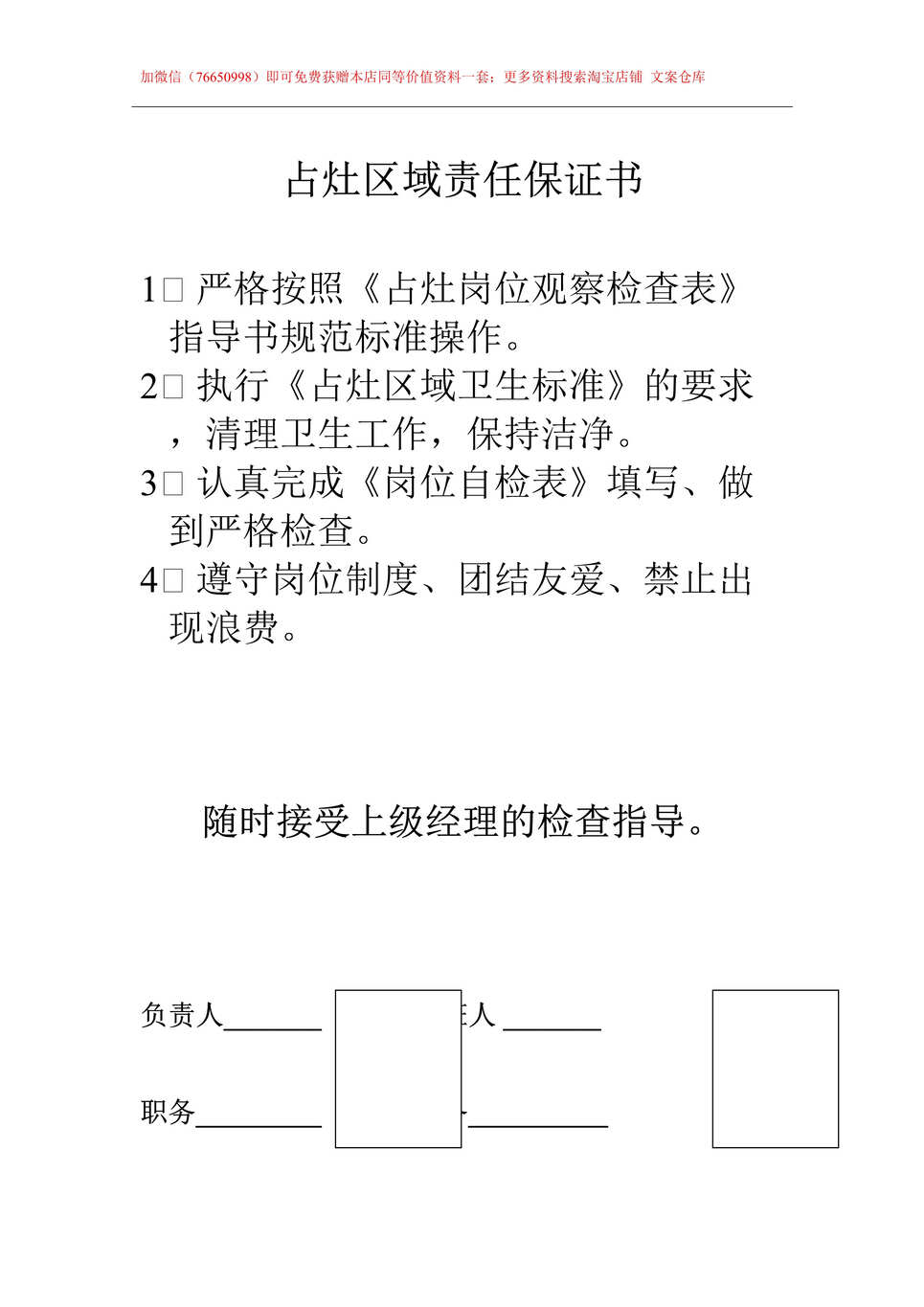 “酒店占灶区域责任保证书DOC”第1页图片