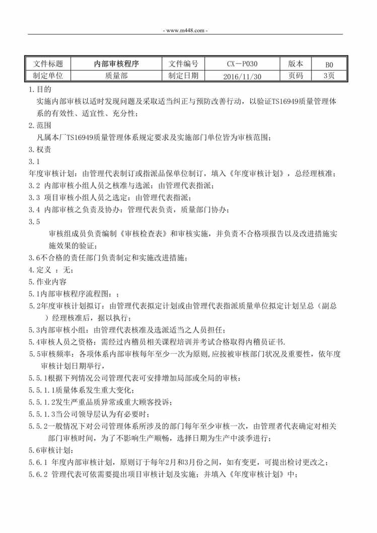 “新能源公司IATF16949_2016体系_内部审核程序DOC”第1页图片