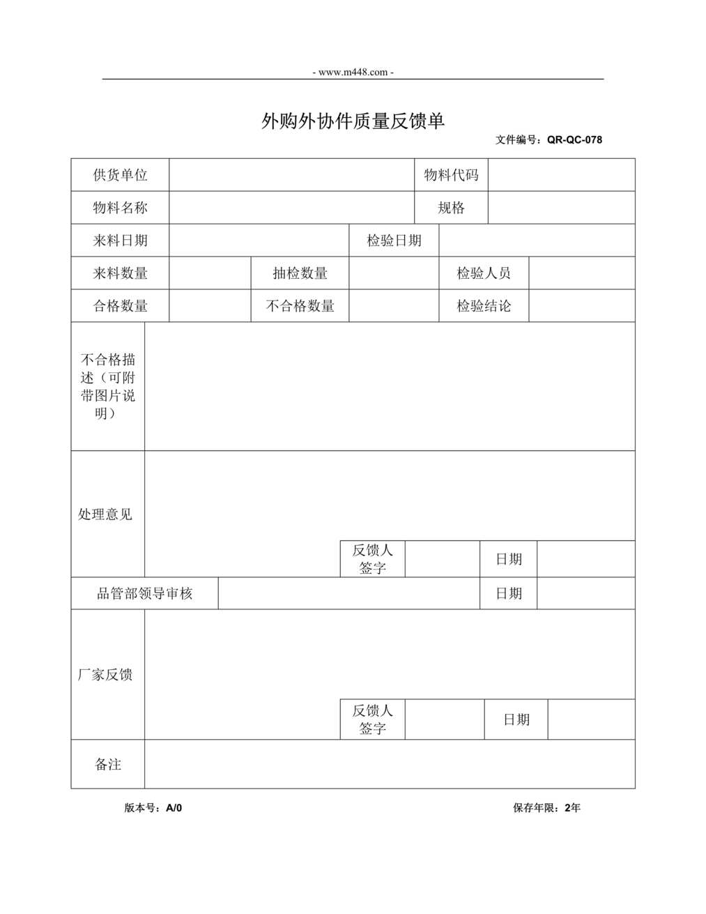 “新能源电动汽车公司IATF16949_外购外协件质量反馈单DOC”第1页图片