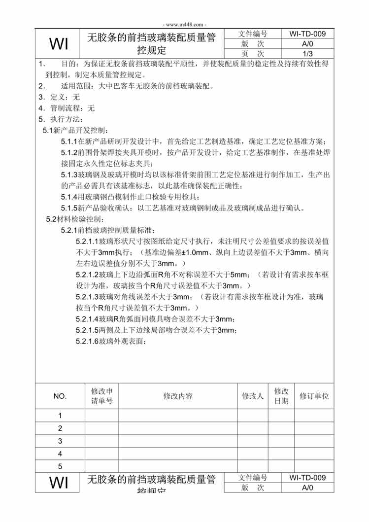 “新能源电动汽车_无胶条的前挡玻璃装配质量管控规定DOC”第1页图片