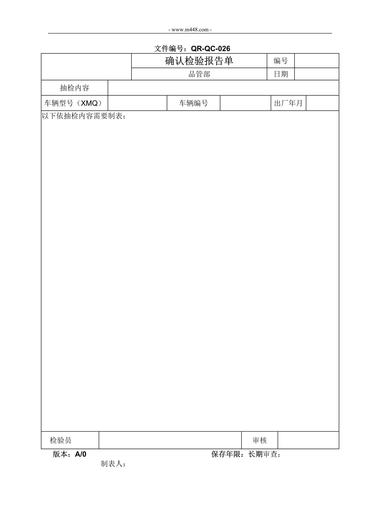 “新能源电动汽车公司IATF16949体系_确认检验报告单DOC”第1页图片