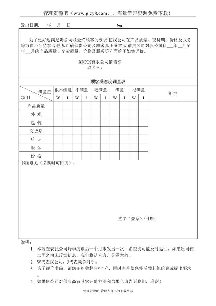 “某汽车电机制造公司TS16949体系_顾客满意度调查表DOC”第1页图片