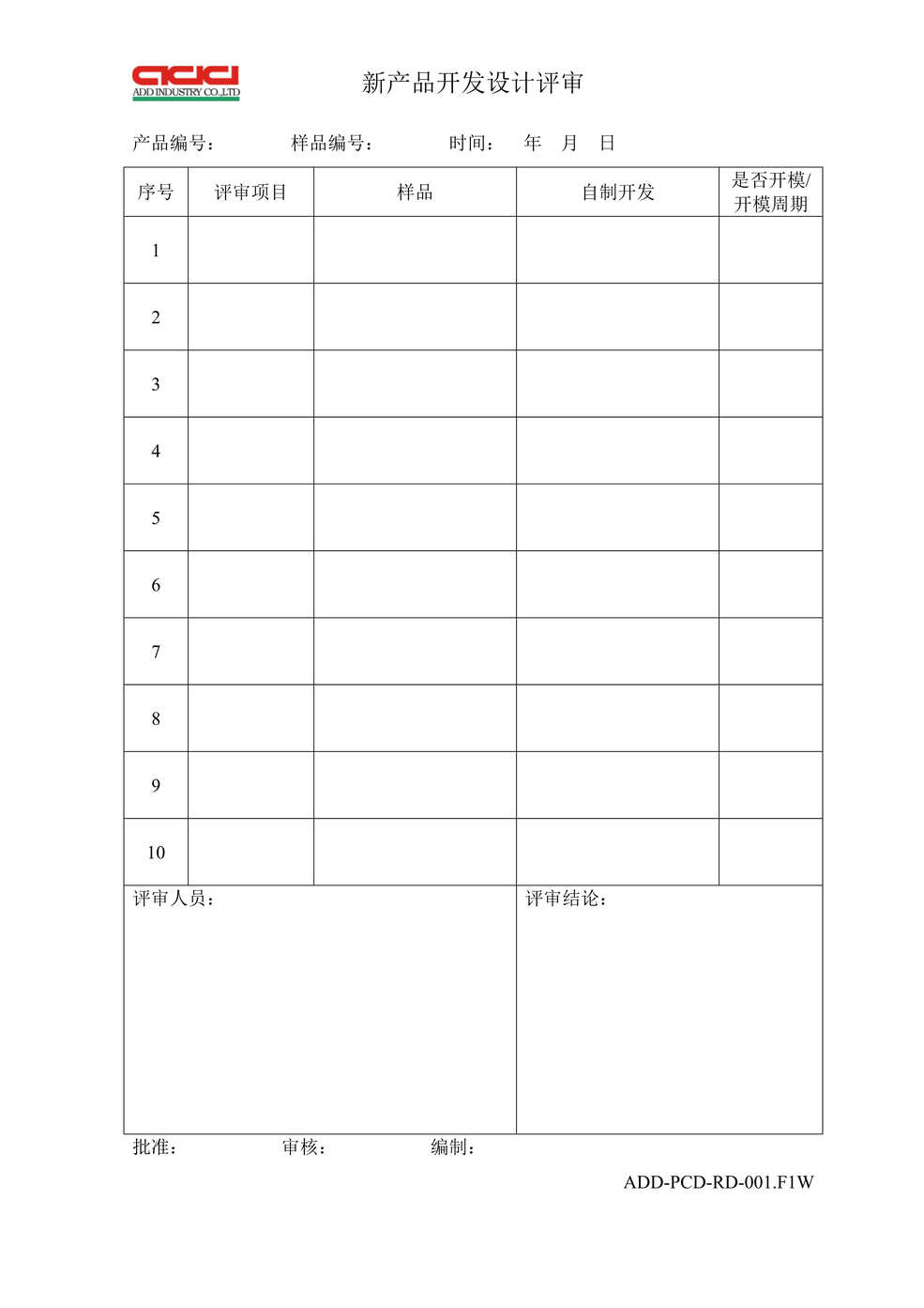 “汽车减震器TS16949_新产品开发设计评审DOC”第1页图片