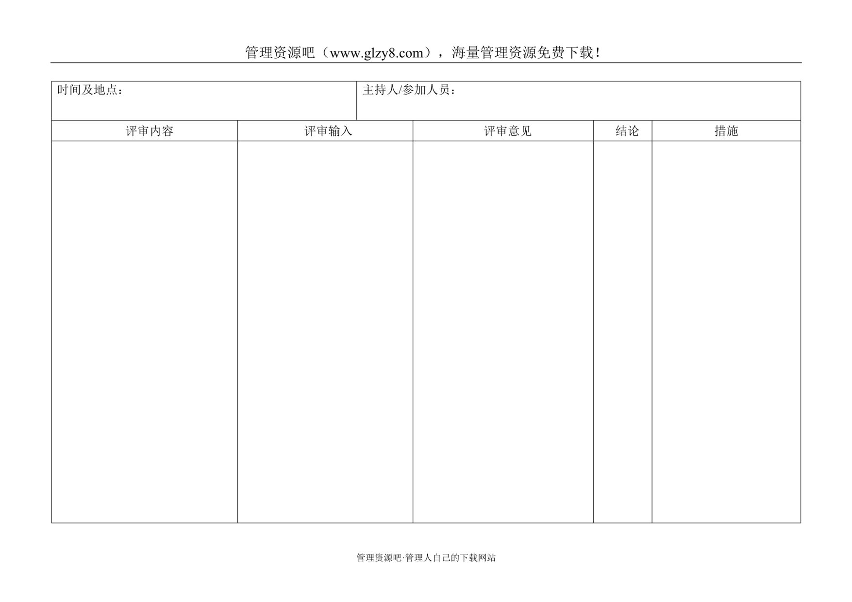 “某汽车电机制造公司TS16949体系_管理评审记录DOC”第1页图片