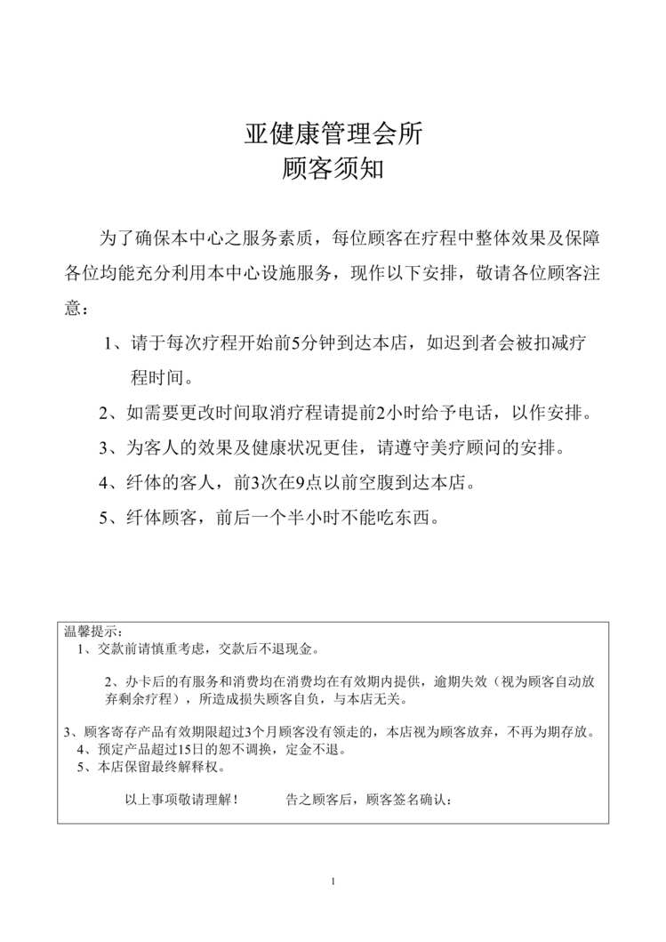 “美容导顾客档案管理表DOC”第1页图片