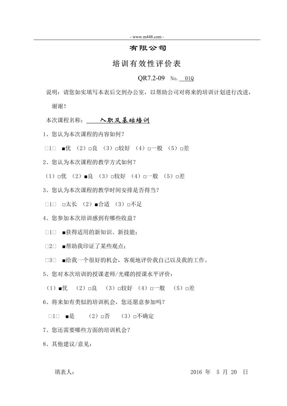 “新能源公司IATF16949培训有效性评价表DOC”第1页图片