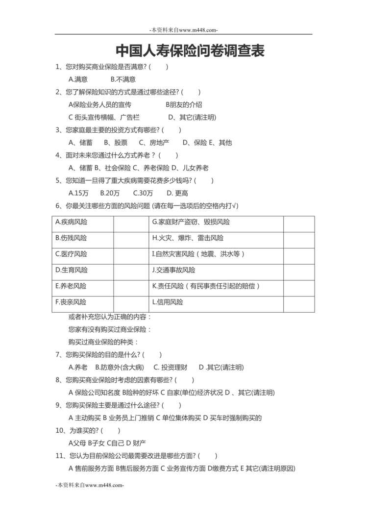 “2021年最新保险问卷调查表3页DOC”第1页图片