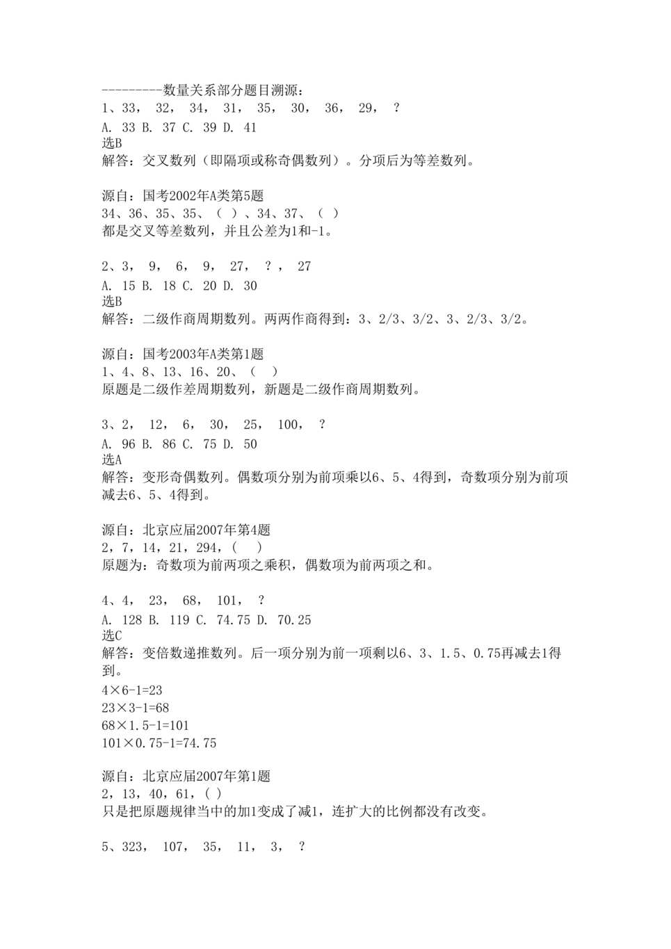 “行政职业能力测试试题汇总大全(吐血推荐)DOC”第1页图片