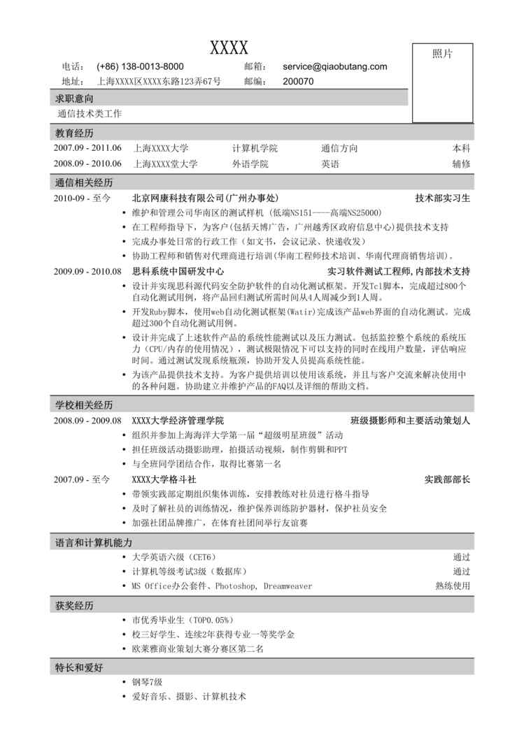 “招聘试题_最新应聘通信类岗位一页式DOC”第1页图片