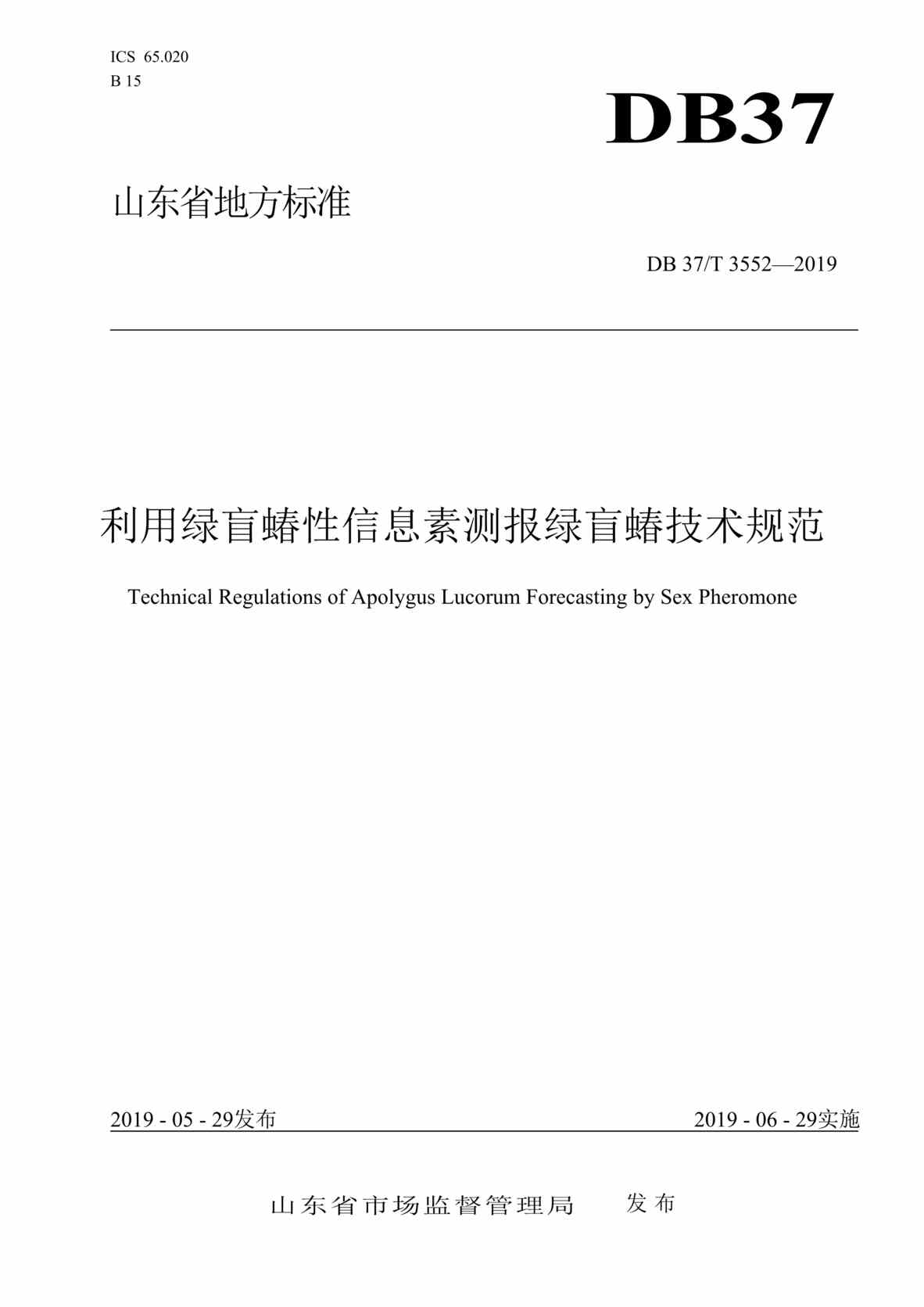 “DB37T_3552-2019利用绿盲蝽性信息素测报绿盲蝽技术规范DOC”第1页图片