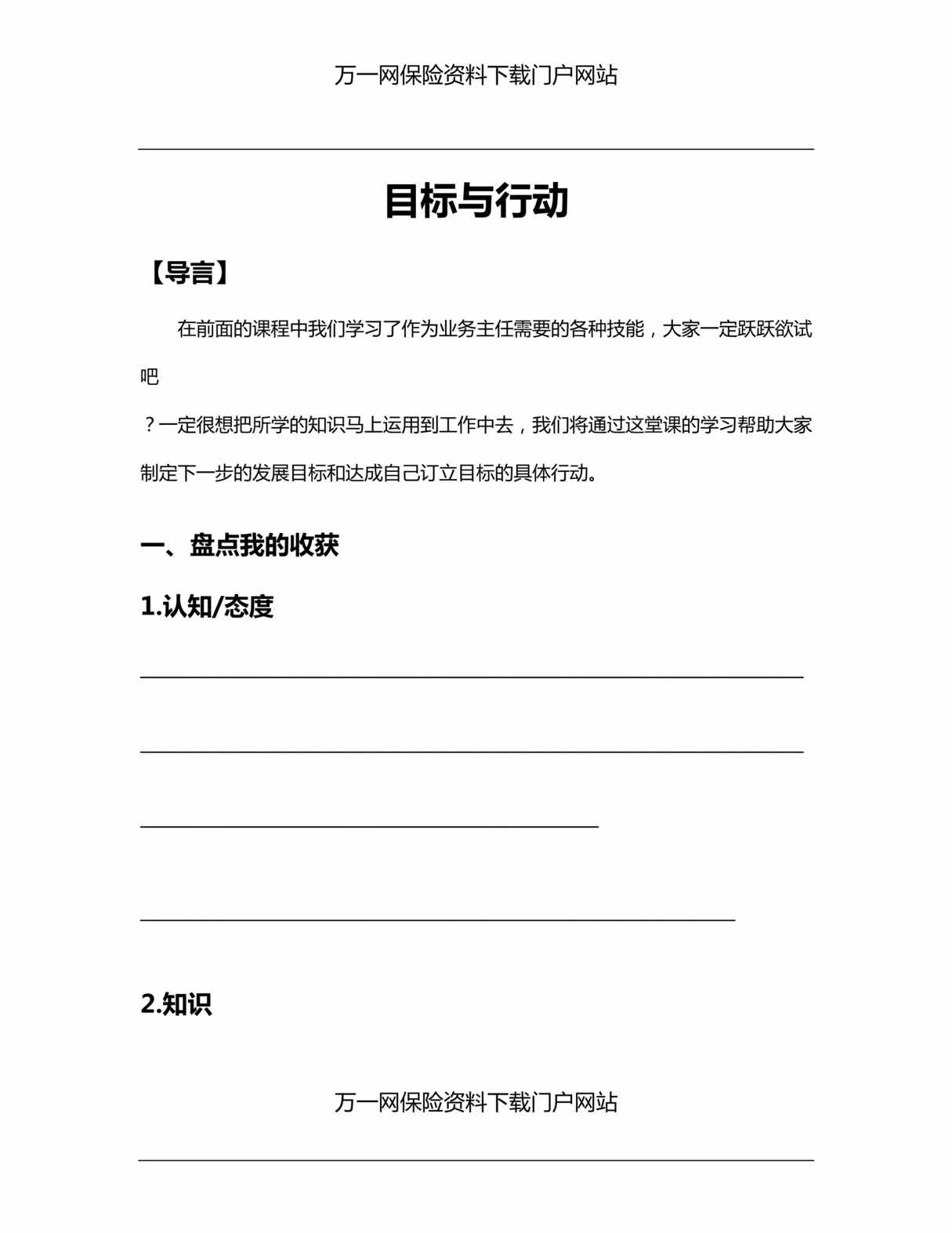 “主任晋升培训8目标与行动讲师学员手册”第1页图片