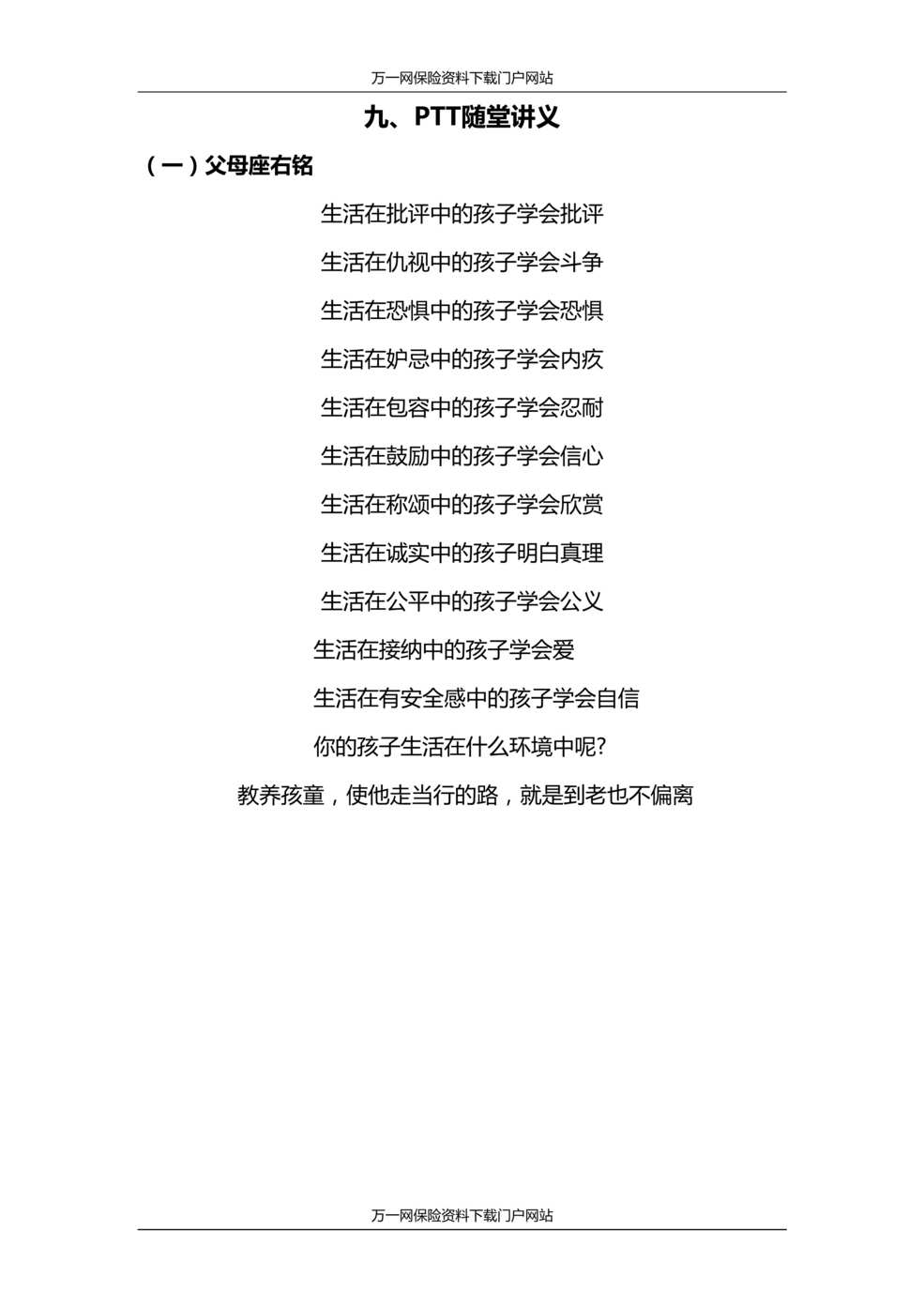 “助理组训资格培训三PTT课程8有效表达操作手册印刷材料及物资清单”第1页图片