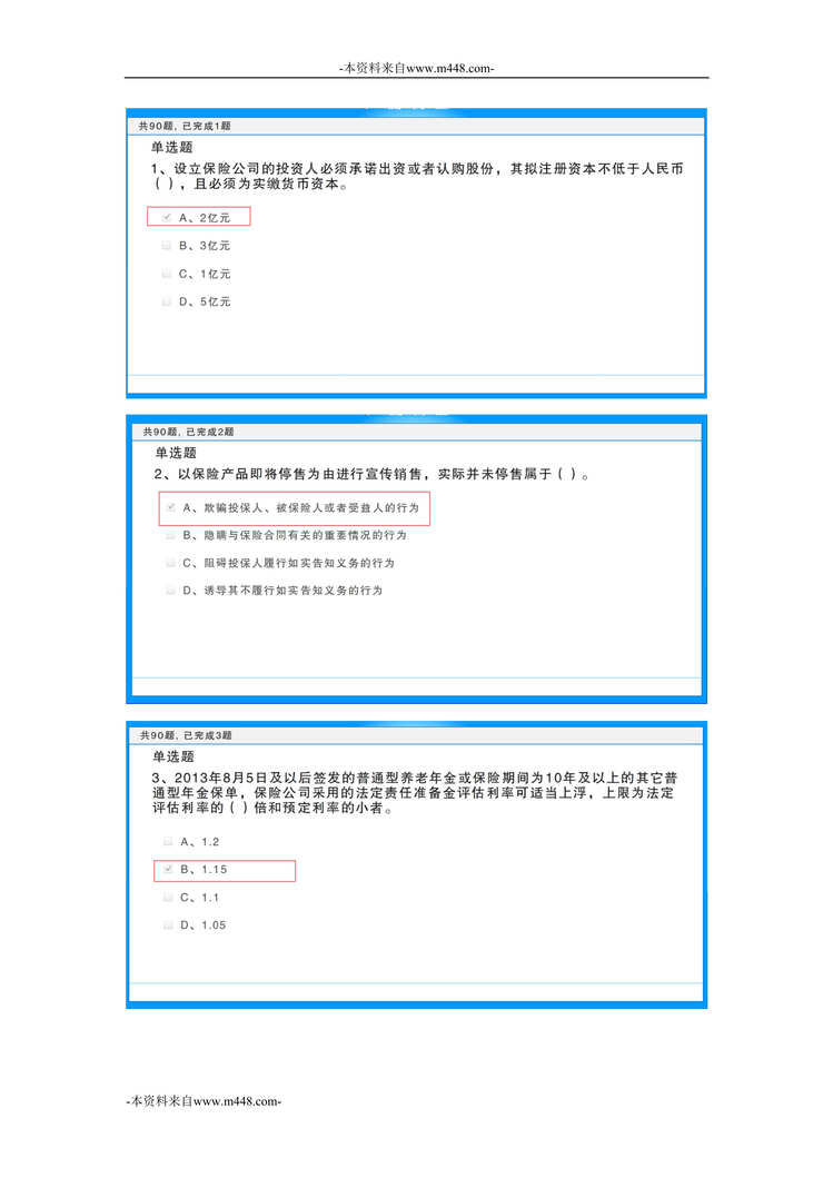 “2018年保险公司高管任职资格考试内部试题真题2截图30页DOC”第1页图片