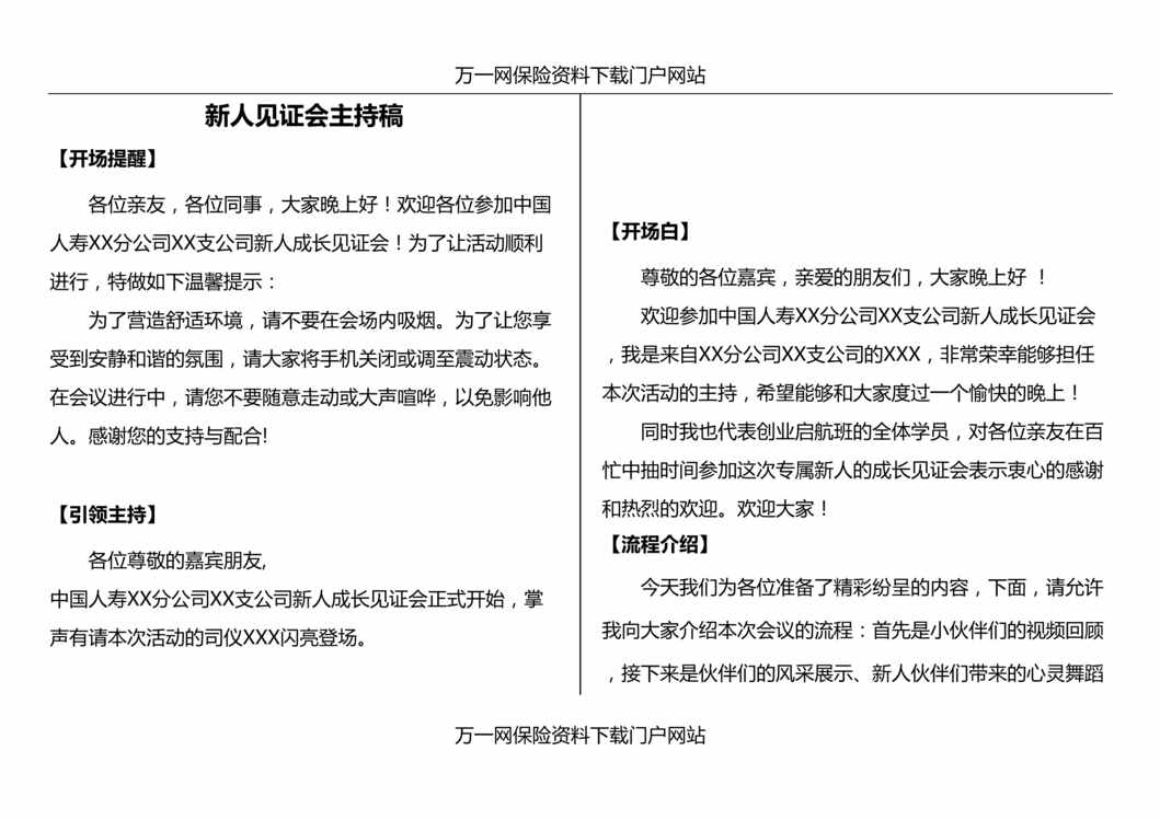 “保险公司新人成长见证会主持稿5页DOC”第1页图片