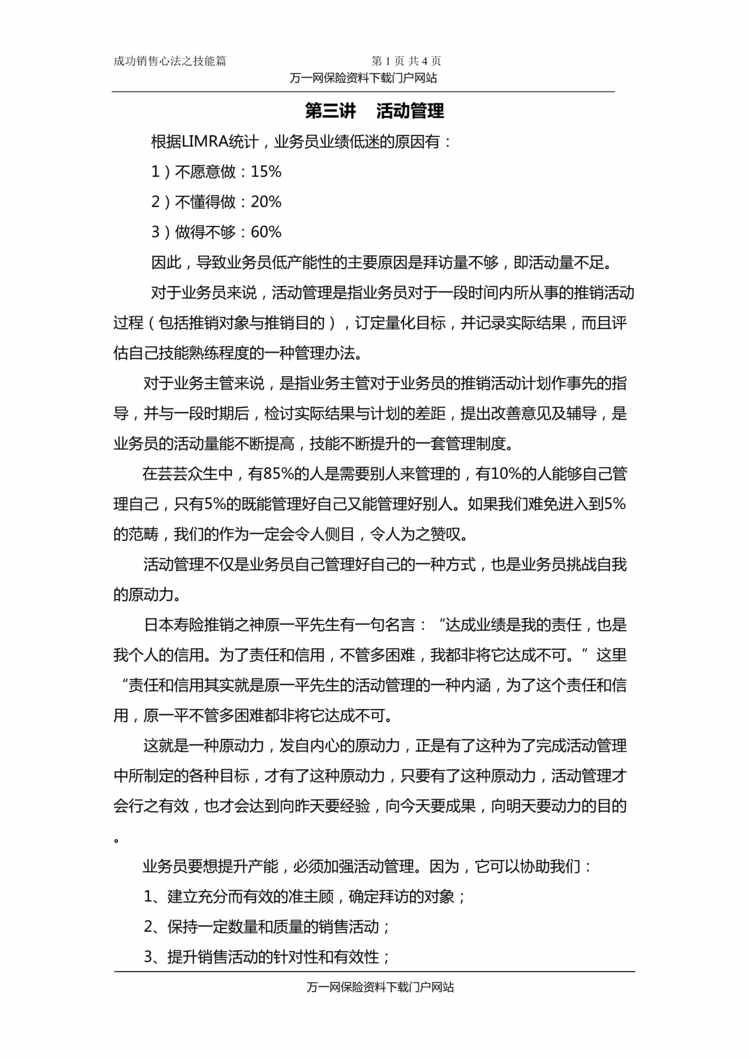 “保险销售技能篇之销售理念3活动管理4页DOC”第1页图片