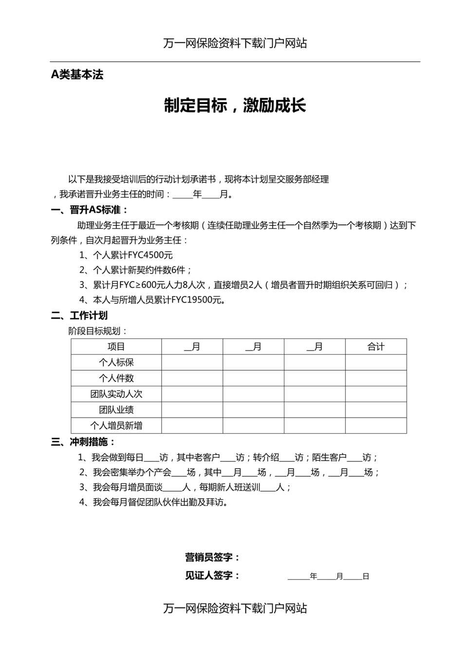 “准主任轮训第一轮6走近泰康基本法随堂作业基本法A类2页DOC”第1页图片